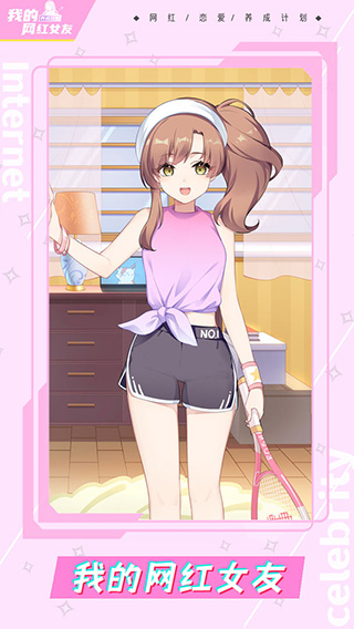 我的网红女友养成计划截图