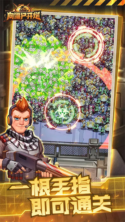 向僵尸开炮官服截图