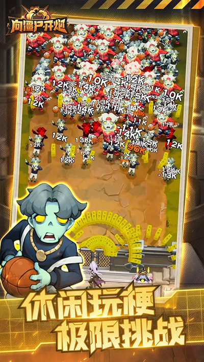 向僵尸开炮官服截图