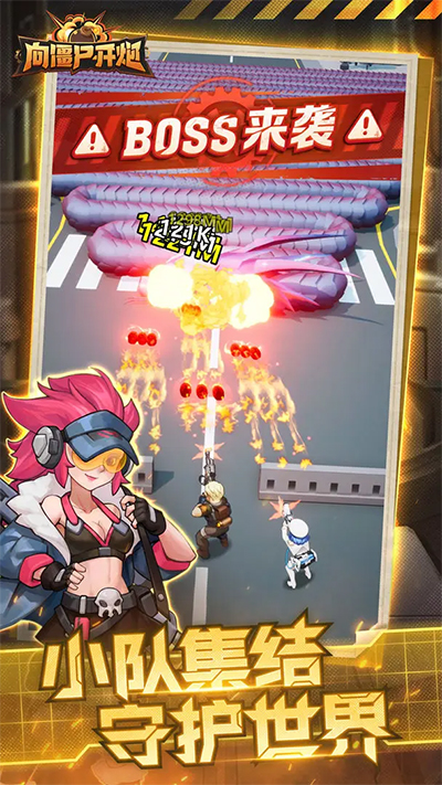 向僵尸开炮官服截图