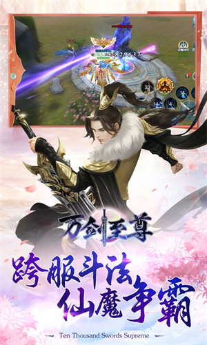 万剑至尊截图1