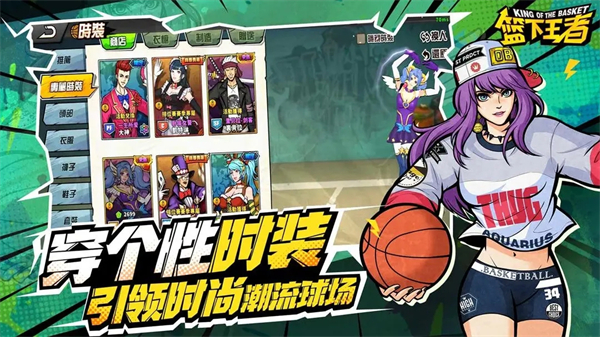 篮下王者截图1