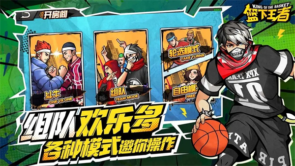 篮下王者截图3