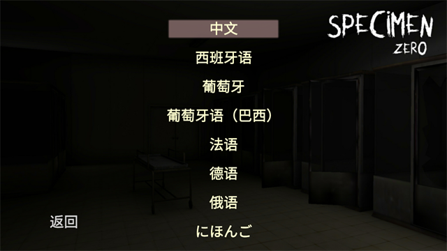 标本零汉化版截图