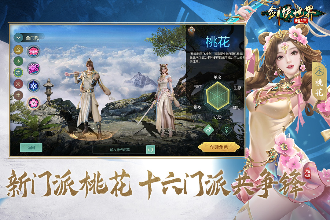 剑侠世界起源截图1