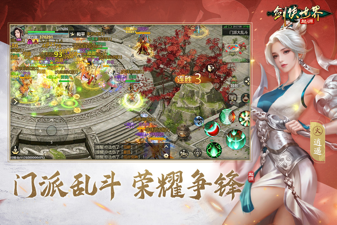 剑侠世界起源截图2