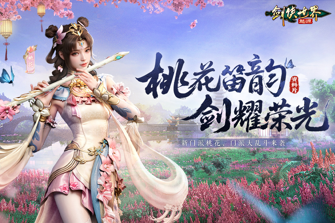 剑侠世界起源截图3