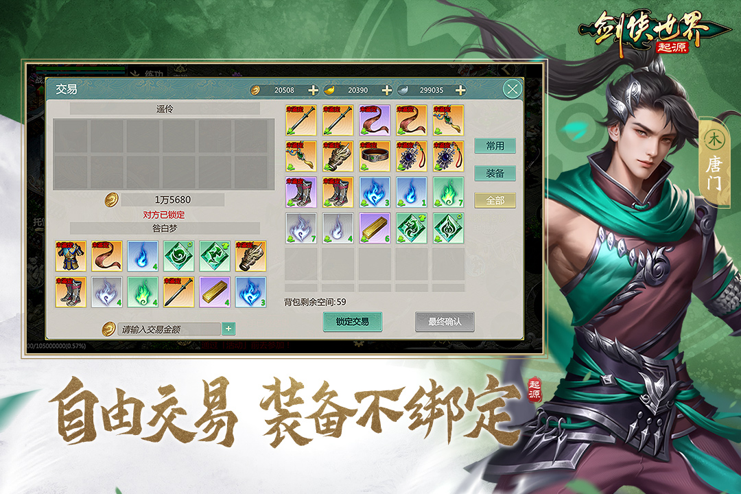 剑侠世界起源截图4