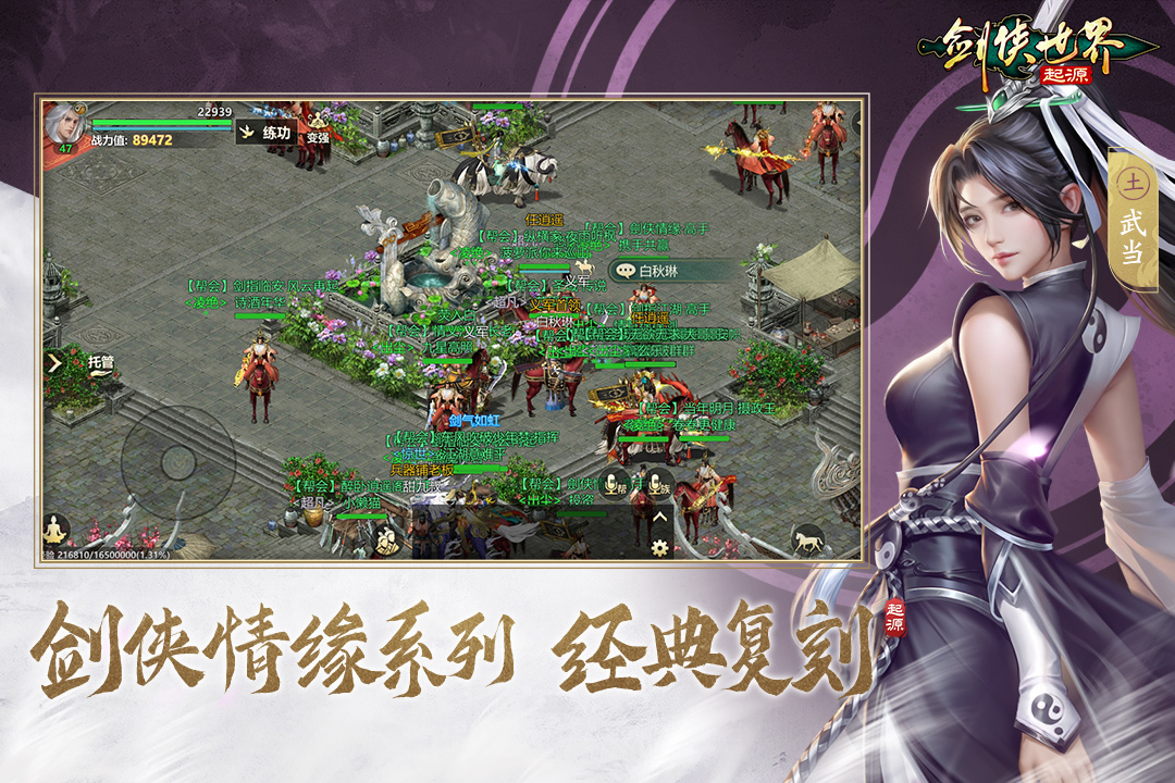 剑侠世界起源截图5