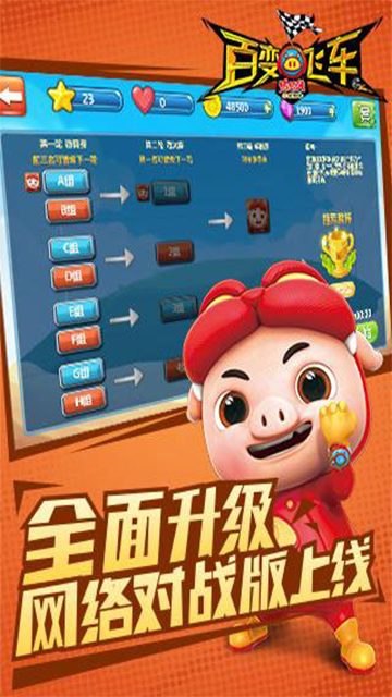 猪猪侠百变飞车截图2