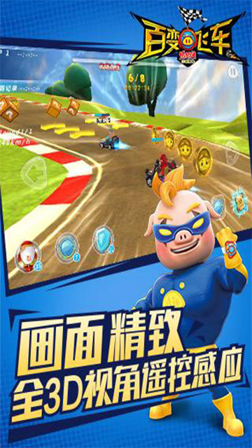 猪猪侠百变飞车截图5