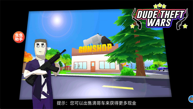 DudeTheftWars截图3