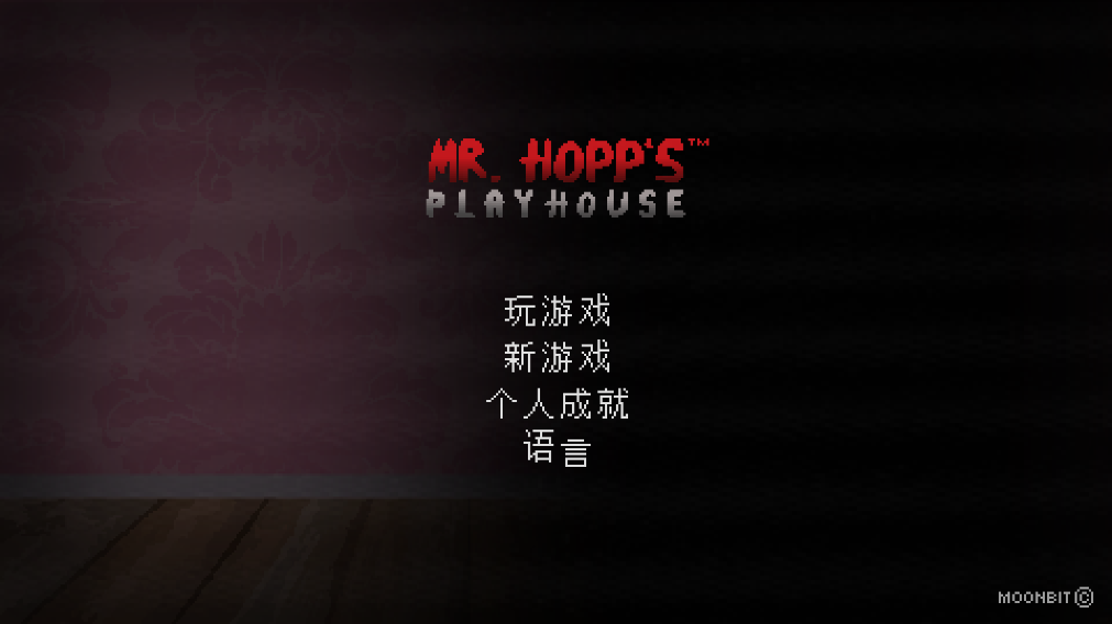 霍普先生的玩具屋截图