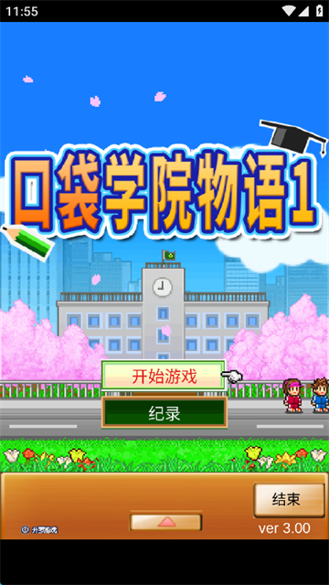 口袋学院物语1截图1