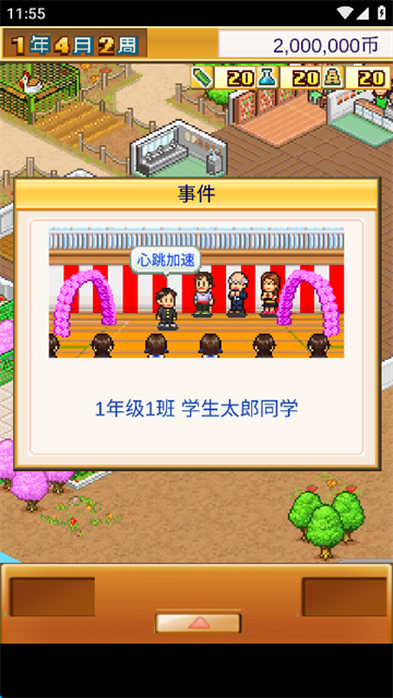 口袋学院物语1截图3