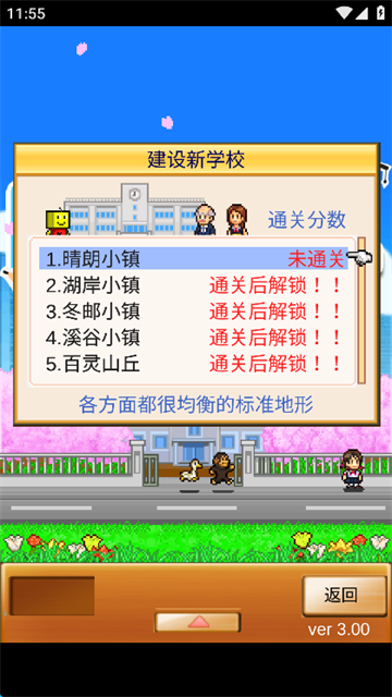 口袋学院物语1截图4