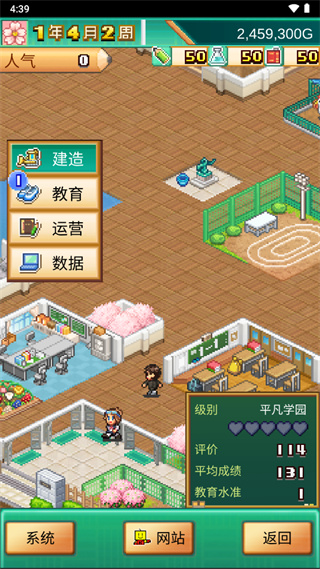 口袋学院物语3截图3