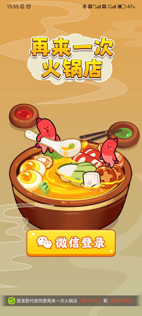 再来一次火锅店截图3