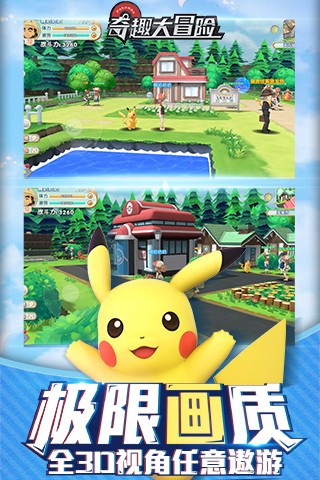 奇趣大冒险截图4