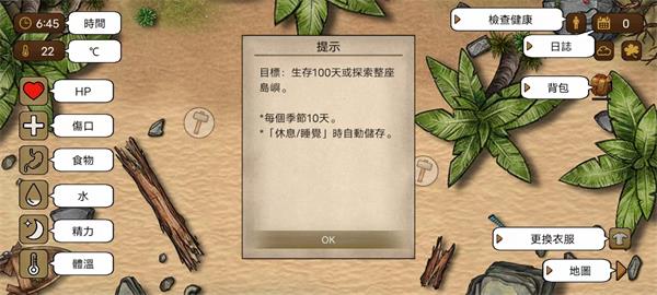 荒岛求生100天截图