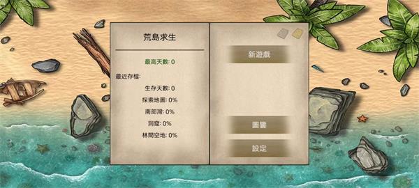 荒岛求生100天截图