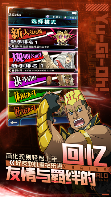 游戏王决斗链接国服截图