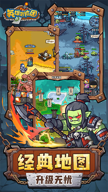 英雄冒险团截图3