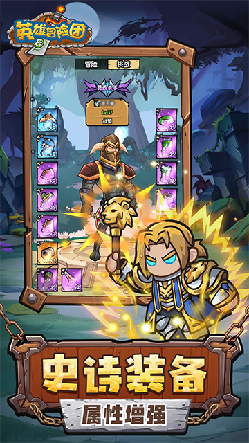英雄冒险团截图4