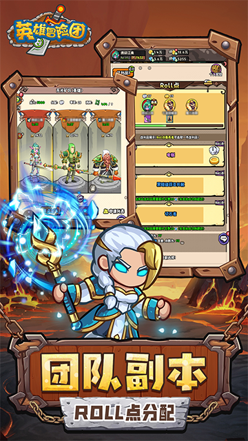 英雄冒险团截图5