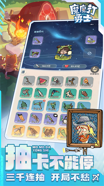 魔魔打勇士截图2