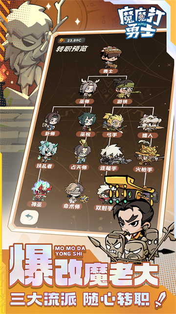 魔魔打勇士截图3