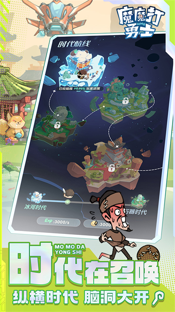 魔魔打勇士截图4