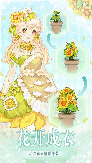 花园物语截图1