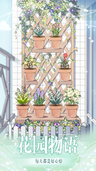 花园物语截图4