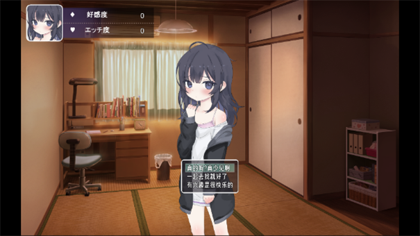 幸福宅女养成方法截图4