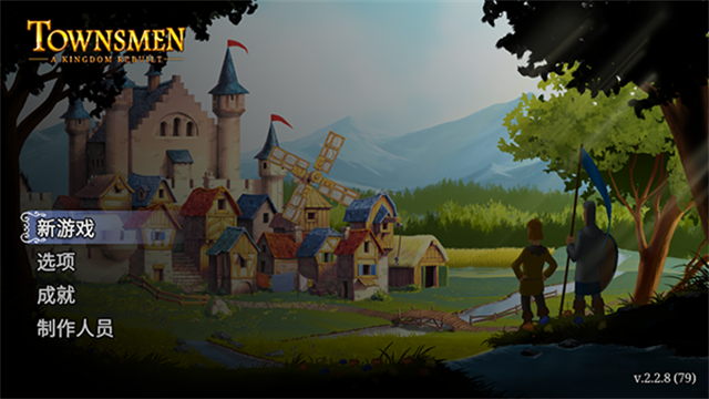 模拟城市重建王国截图3