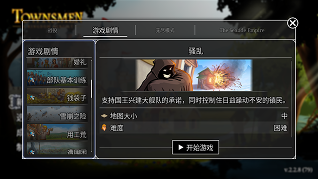 模拟城市重建王国截图4