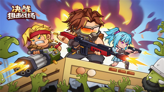 决战狙击战场截图2