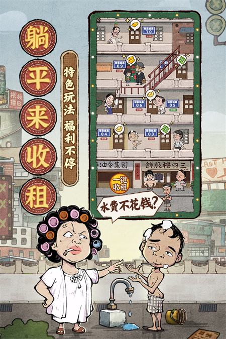 差不多高手截图2