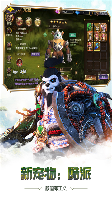 太极熊猫3猎龙截图3