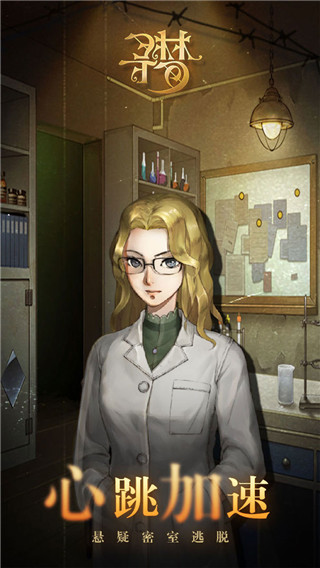 密室逃脱绝境系列10寻梦大作战截图