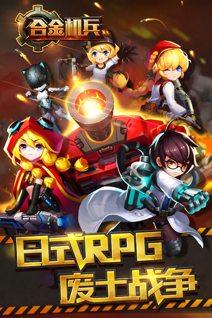 合金机兵截图3