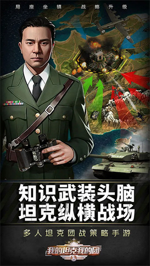 我的坦克我的团截图2