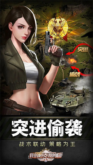 我的坦克我的团截图4