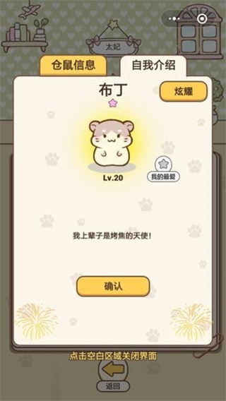 仓鼠公寓截图