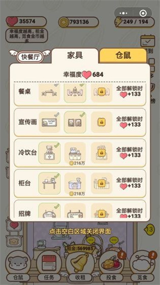 仓鼠公寓截图