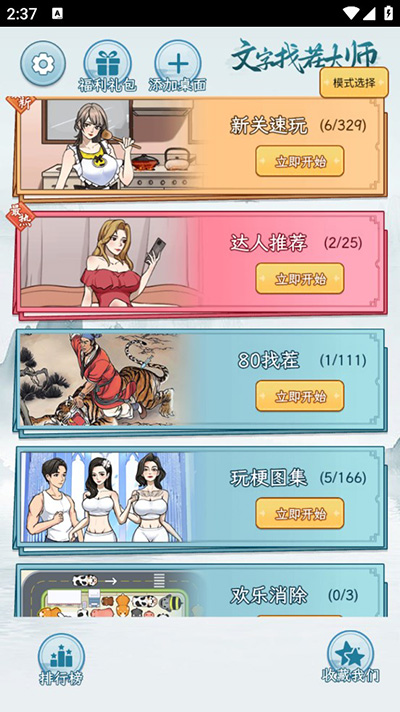 文字找茬大师截图
