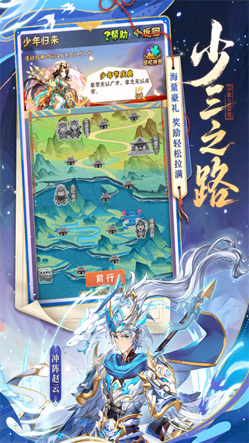 少年三国志截图3