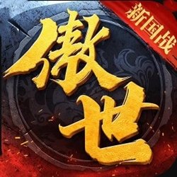 傲世飞仙