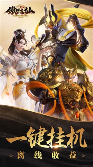 傲世飞仙截图